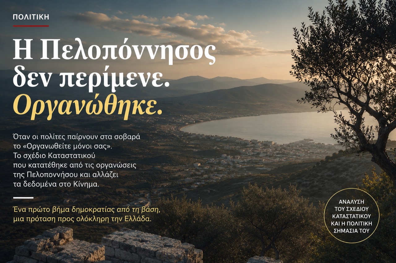 Η Πελοπόννησος δεν περίμενε. Οργανώθηκε.